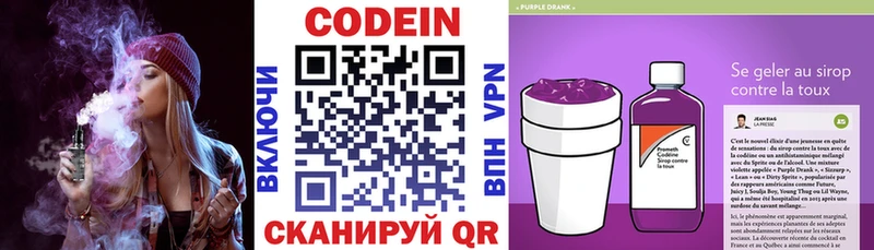 Codein напиток Lean (лин)  Канаш 